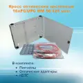 Кросс оптический настенный НКРУ-A16-FC-MM50 (укомплектованный)
