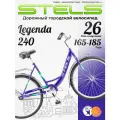 26 Велосипед STELS легенда 240 (Legenda), 19, синий, рост 165-185 см, городской дорожный, мужской, женский