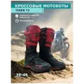 Мотоботы кроссовые TIGER T2, черный/красный 45