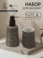 Набор для ванной SAVANNA Wood, 2 предмета, дозатор для мыла, стакан