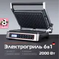 Гриль электрический BAUM ZINDECH W700 для приготовления блюд, электрогриль со съёмными панелями