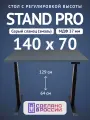 Стол двухмоторный с регулируемой высотой Upstol Stand PRO подстолье черное и столешница МДФ Сланцево-серая 140х70