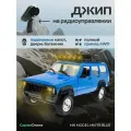 Радиоуправляемый внедорожник JEEP Cherokee 4WD 1:12 - MN-78-BLUE