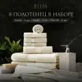 Estia Мартос комплект полотенец 30х50-4/50х80-2/70х130-2 хлопок, светло-бежевый 500 г/м2, 8 пр.