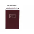 Сейф-Книга LOVE Копилка - для хранения денег и документов Большая