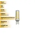 (5 шт.) Светодиодная лампочка Ecola G9 12W 4200K 4K 360° 65x19 G9RV12ELC Нейтральный белый. Цоколь G9