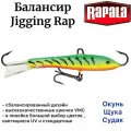 Балансир рыболовный Rapala Jigging Rap 09-GT длина 9 см вес 25 гр