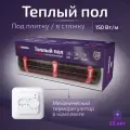 Теплый пол электрический под плитку Nunicho 7 м2 1050 Вт с механическим терморегулятором