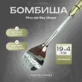 Бомбиша (бомбилья) премиального сегмента для йербы мате Pico del Rey Месси 1 производство Аргентина 19 см.