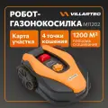 Робот-газонокосилка VILLARTEC MI 800V с компьютерным зрением
