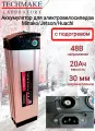 Аккумулятор для электровелосипедов 48V 20Ah (135х90х450) С подогревом!