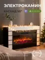 Камин электрический Fires Merlin Каскад черно белый с очагом премьер 50 WI-FI, эффект звука треска дров и живого пламени