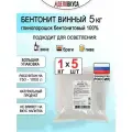 Бентонит натуральный для осветления вина и браги, порошок, 5 кг