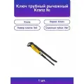 1шт. Ключ трубный рычажный № 0 250 мм литой