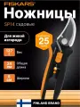 Ножницы садовые для кустов FISKARS SP13 1051601, сталь, пластик, длина 24 см