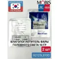 Влагопоглотитель фары головного света 10 гр Mobis 92125L8100 для Hyundai-KIA