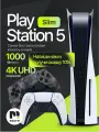 Игровая приставка Sony PlayStation 5 PS5 Slim , (с дисководом), 1000 ГБ SSD, без игр, белый (+1 геймпад камуфляж)