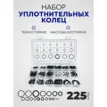 Набор резиновых уплотнительных колец, резиновые прокладки 225 шт