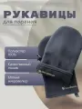 Рукавицы для парения в бане и сауне из микровелюра Woodson, темно-серого цвета, для обеспечения безопасной подачи воды на камни