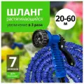 Шланг поливочный садовый для дачи и огорода растягивающийся Урожайная сотка 20 м-60 м