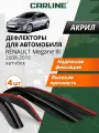 Дефлекторы окон Carline Renault Megane 3 хетчбек, ветровики Рено Меган 3 хетчбек (2008-2016) накладные, 4 шт. акрил