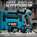 Бесщеточный шуруповерт аккумуляторный в кейсе 20В, 90 Нм, 2 АКБ / Ударная дрель с двумя аккумуляторами BIYOTI