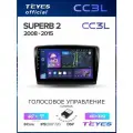 Магнитола Skoda Superb 2 B6 2008-2015 Teyes CC3L 4/32GB, штатная магнитола, 8-ми ядерный процессор, IPS экран, DSP, 4G, Wi-Fi, 2 DIN