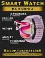 Смарт часы HK9 Ultra 2, Умные часы PREMIUM Series Smart Watch AMOLED наручные мужские и женские, iOS, Android, СhatGPT, Bluetooth Звонки, 2 ремешка, Сереневый