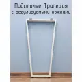 Подстолье для стола белое с регулировкой Трапеция Лофт 775 350 40 мм барное металлическое 1 шт.