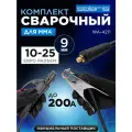 Комплект сварочный MMA до 200А 3 м разъем DX 25 SOLARIS (WA-4211)