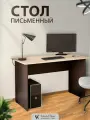 Стол письменный