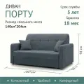 Диван-кровать раскладной Прямой на металлокаркасе, Аккордеон, независимые пружины, 140х200спальное место, Порту, серый