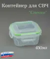Контейнер для продуктов Спессо 450мл, ланч бокс, для свч, для заморозки, для хранения
