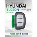 Смарт ключ зажигания для Hyundai Tucson / Хендай Туксан 95440-D3000