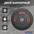 Диск бамперный каучуковый для штанги черный 25 кг FTX-1037-25