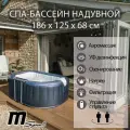 СПА-бассейн ORPC Mspa U-NE022 Nest 186х125х68см с пузырьковым массажем