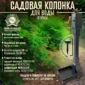 Садовая колонка для воды птичка графитовый от Ковка-Президент