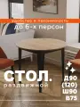 Стол кухонный круглый раздвижной Donini R 75 Дуб Сонома. Стол обеденный раздвижной / раскладной, кухонный стол.