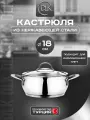 Кастрюля из нержавеющей стали 18 см для индукционной плиты DLK