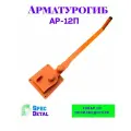 Арматурогиб АР-12П ПАЗ