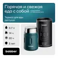 Bobber/Термос вакуумный для еды Jerrycan 700 мл/темно-бирюзовый/держит тепло до 14 часов