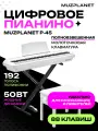 Цифровое пианино MUZPLANET P-45WH, 88 клавиш, педаль в комплекте, цвет белый
