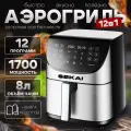 Аэрогриль SEKAI, мощность 1700Вт, 12 программ, 8л, антипригарное покрытие, окошко с подсветкой