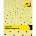 Ткань джинсовая стрейч для шитья и рукоделия 1 м*145 см, цвет желтый