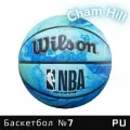 Мяч баскетбольный Wilson NBA DRV ENDURE MAC AQUA, WZ2021601CN7, размер 7