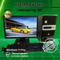 Компьютер игровой - Intеl 4 ядра/GTX-610/4GB/SSD-128G/Монитор 20