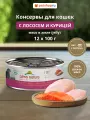 Almo Nature Консервы для кошек и котят с лососем и курицей в желе (HFC, Jelly, Salmon and Chicken), Влажный корм, 12х100 г