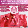 Фито тампоны китайские Qing Gong Wan (Цин Гун Вань) Womenscup, 10 шт, без коробки, женские травяные гигиенические