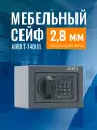Сейф для денег и документов AIKO Т-140 EL мебельный с электронным кодовым замком
