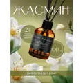 Диффузор для дома, ароматизатор с палочками Meromi Жасмин 100 мл.